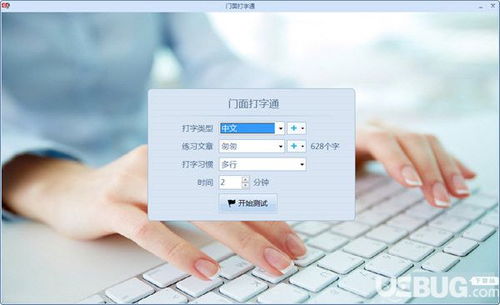 門(mén)面打字通v1.1免費(fèi)版下載指南 高效提升打字技能的實(shí)用工具