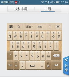 手機(jī)鍵盤(pán)換皮膚與高效打字技巧