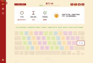 在《打字大師 3 for Mac》中體驗(yàn)餐廳服務(wù) 打字練習(xí)與模擬經(jīng)營(yíng)的雙重樂(lè)趣